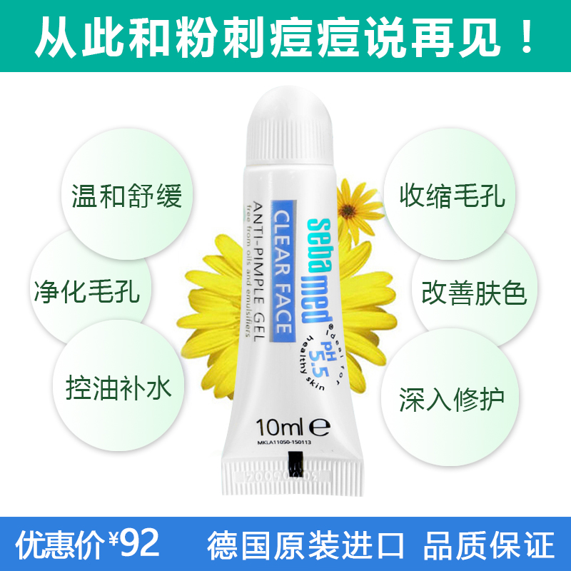 德国进口 sebamed施巴粉刺护理啫喱10ml 不含油分和乳化剂