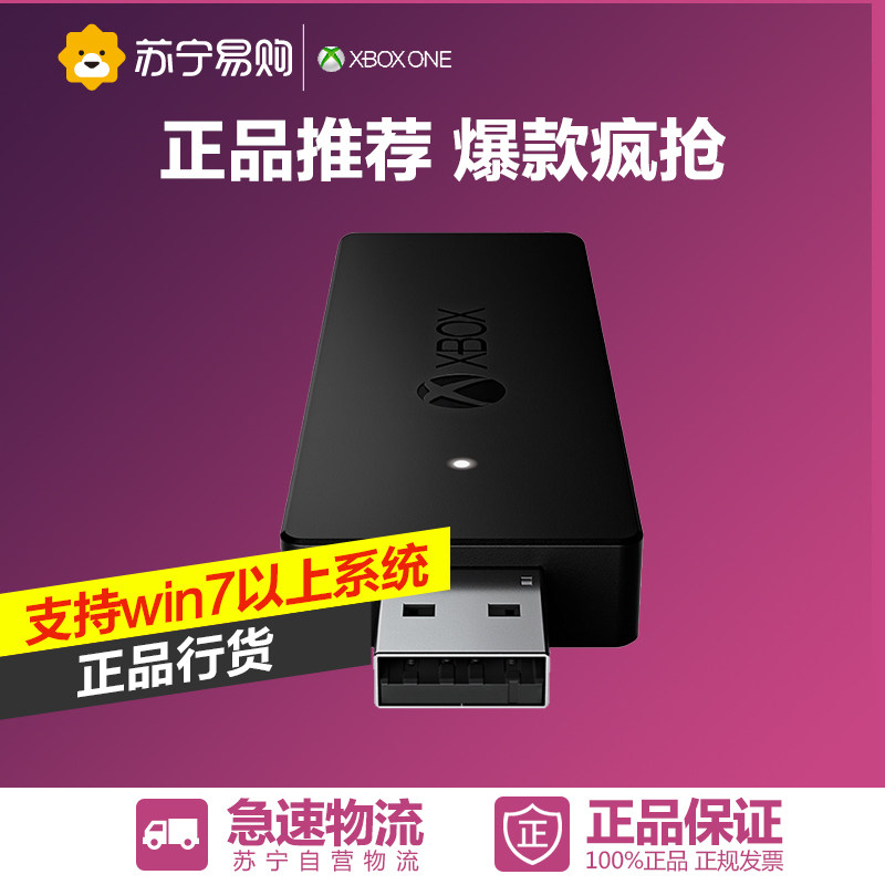 【微软正品】Xbox One Windows适用 无线适配器