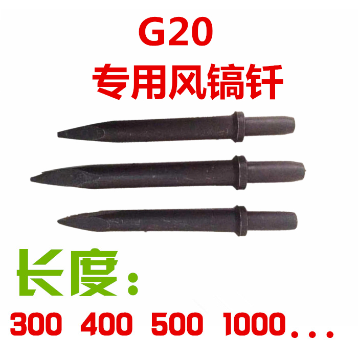 G20 wind pickaxe tip flat head 300-1400 wind pickaxe pneumatic tool wind axe G20 wind pickaxe head wind axe accessories