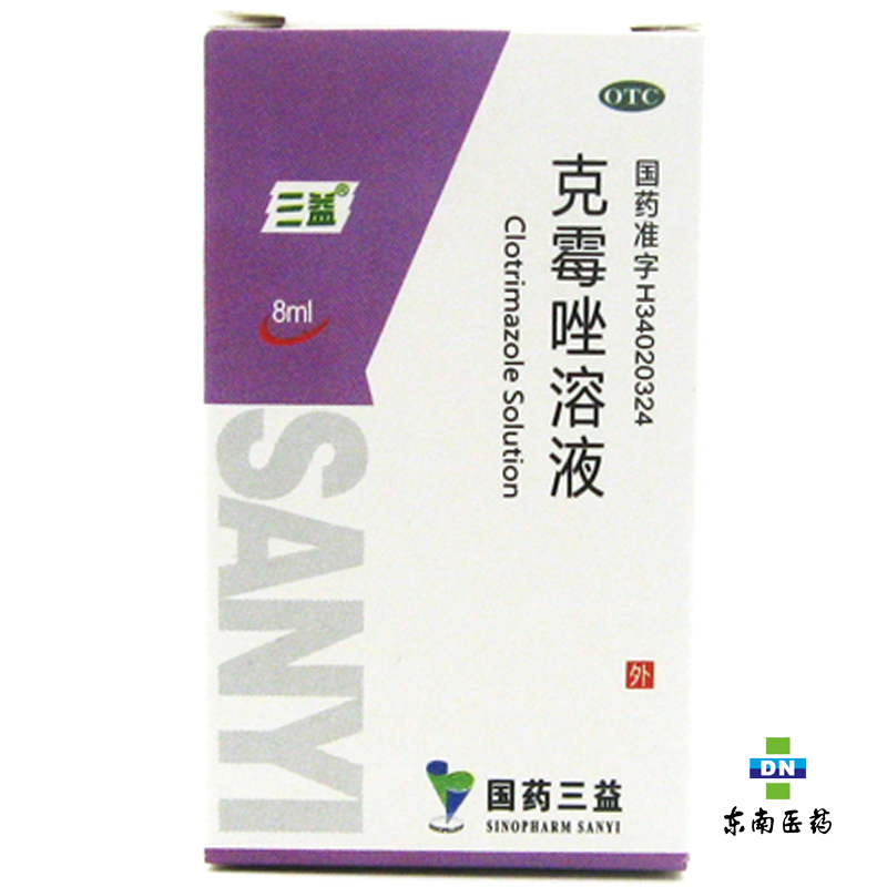 三益克霉唑溶液 8ml 手足癣 体癣 股癣 花斑癣头癣念珠菌性甲沟炎
