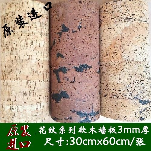 Portugal imported cork wallboard background wall entrance TV wall decorative board pattern series a variety of optional