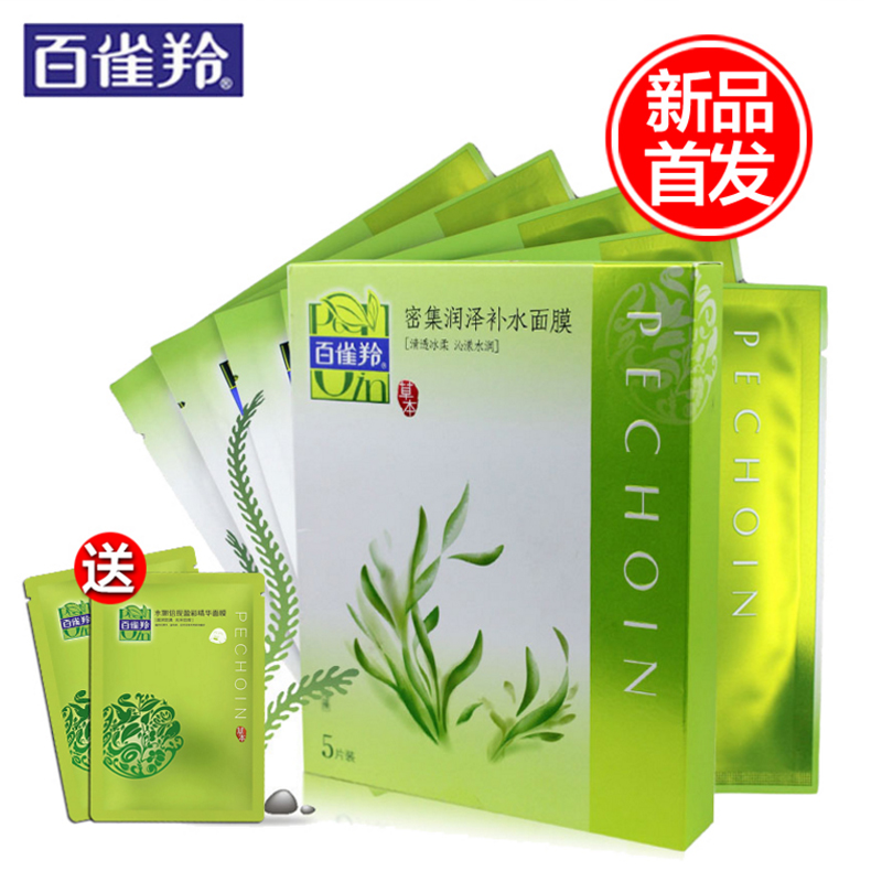 百雀羚面膜 草本密集润泽补水保湿面膜睡眠免洗蚕丝面膜收缩毛孔