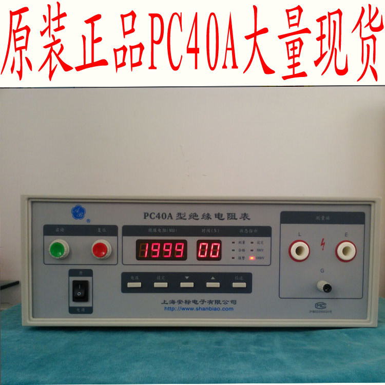 Shanghai An Label PC40A Type Digital Insulation Resistance Tester Brand New