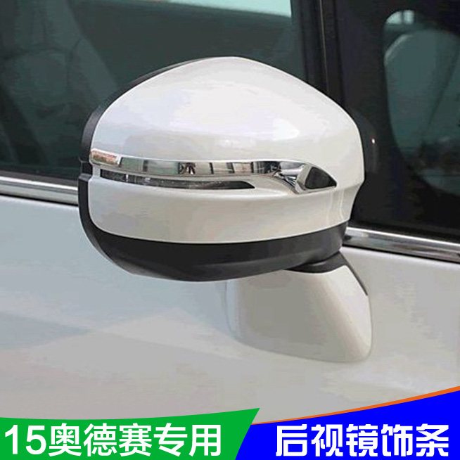专用于15款奥德赛后视镜饰条本田2015款奥德赛倒车镜亮条防擦条