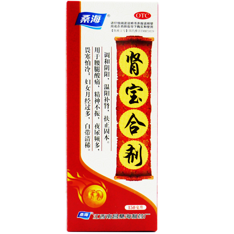 桑海 肾宝 合剂150ml 调和阴阳 温阳补肾 腰腿酸痛 夜尿频多 怕冷