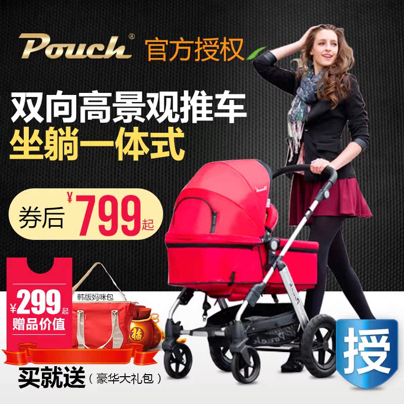 Pouch婴儿推车高景观婴儿车宝宝手推车可躺可坐轻便避震折叠童车