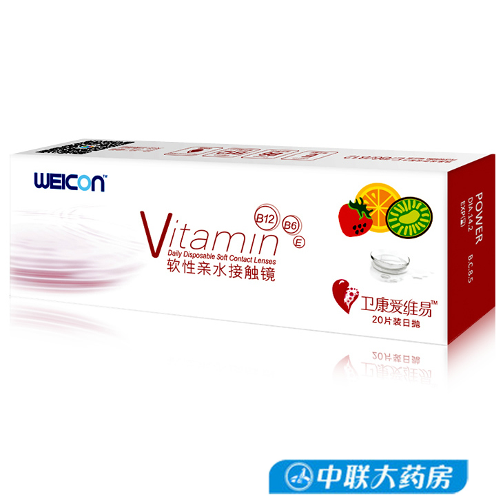 4盒减75折送润眼液】卫康隐形眼镜 爱维易富含维生素保湿日抛20片