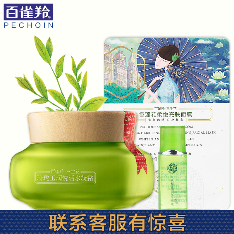 百雀羚保湿霜三生花玲珑玉润水凝霜保湿补水面霜精华霜女官方直售