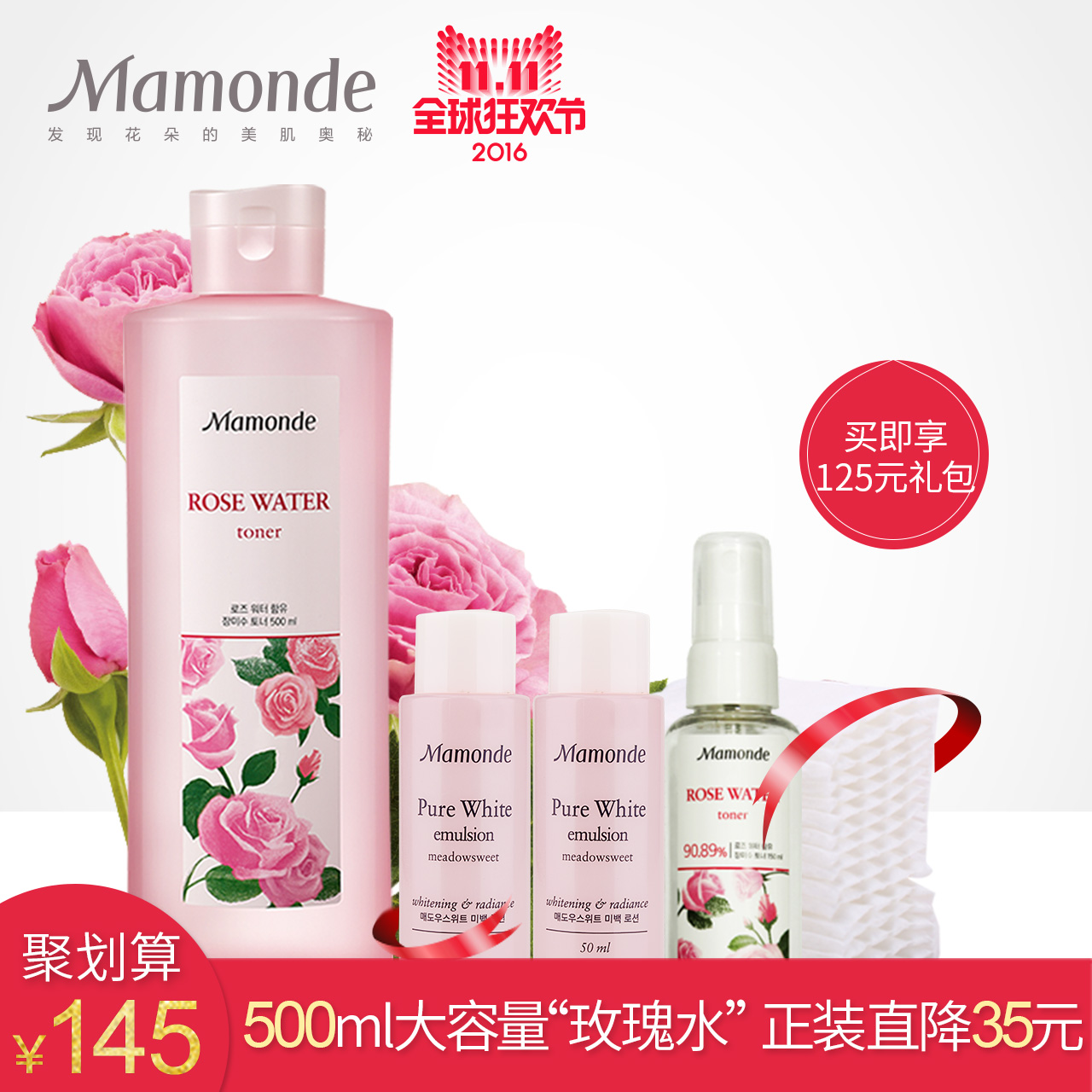 【双11聚】梦妆蔷薇舒缓润肤水500ml 玫瑰水