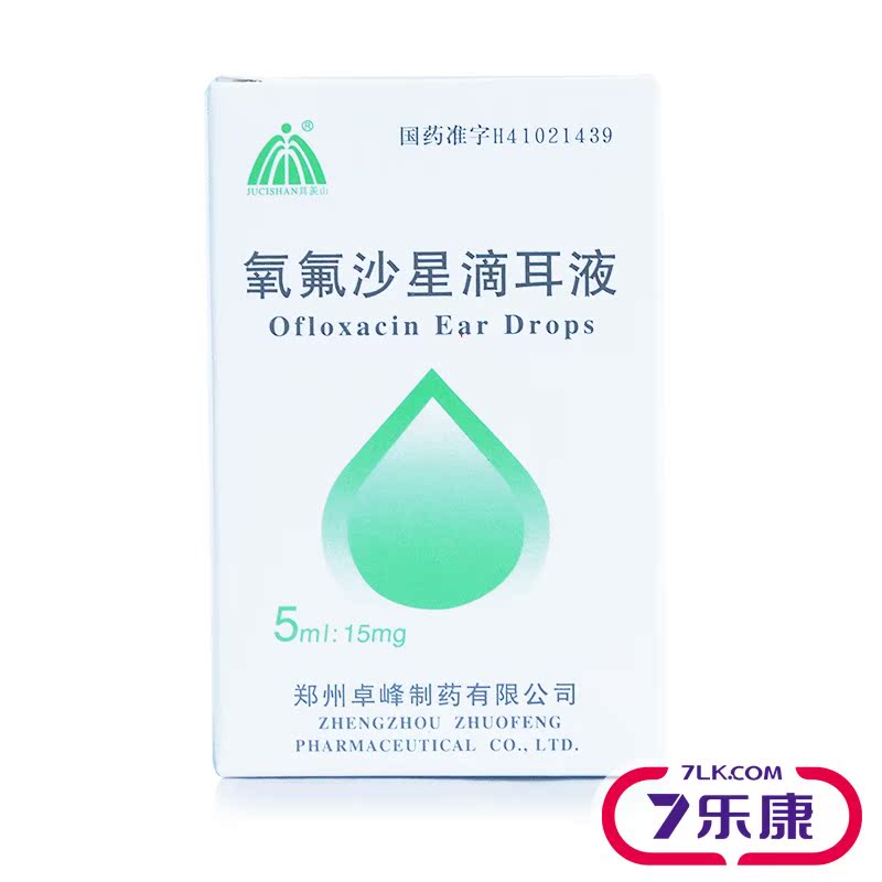 具茨山 氧氟沙星滴耳液 5ml*1瓶/盒