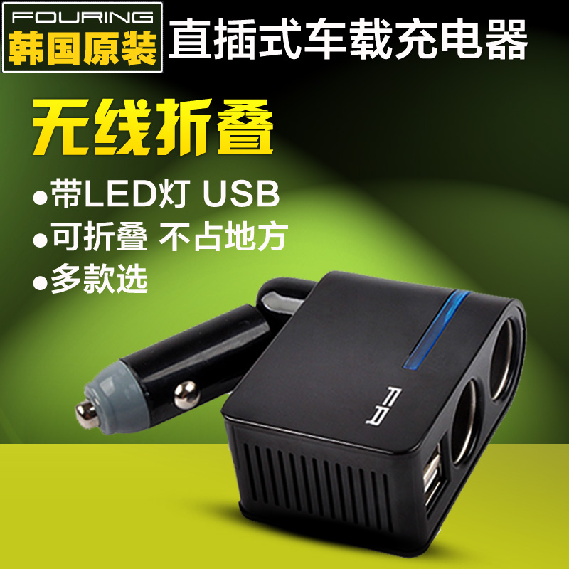 韩国一拖二车载充电器电源一分二带USB车用直插点烟器插座折叠