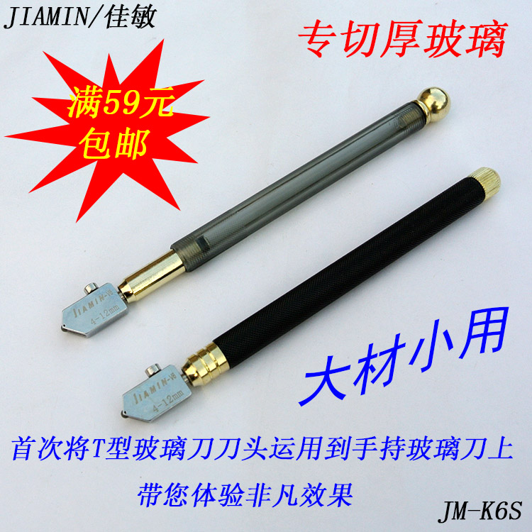 JIAMIN K6S hand-held roller-type glass knife cutting thick glass thick plate diamond tile cutting head