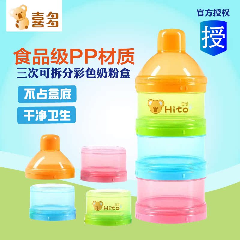喜多便携式三层奶粉盒 宝宝奶粉储存罐 婴儿奶粉格奶粉分装盒
