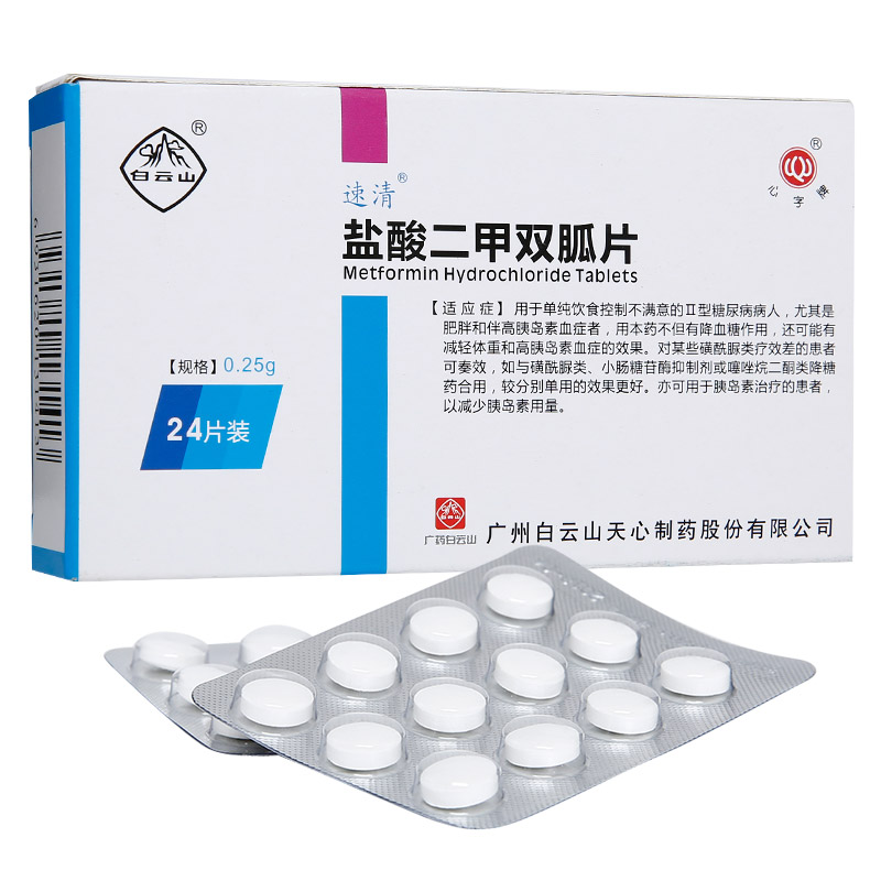 速清 盐酸二甲双胍片 0.25g*24片/盒