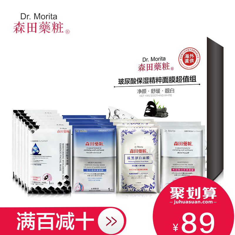 【聚】台湾森田药妆玻尿酸面膜补水保湿润白精粹面膜15片礼盒