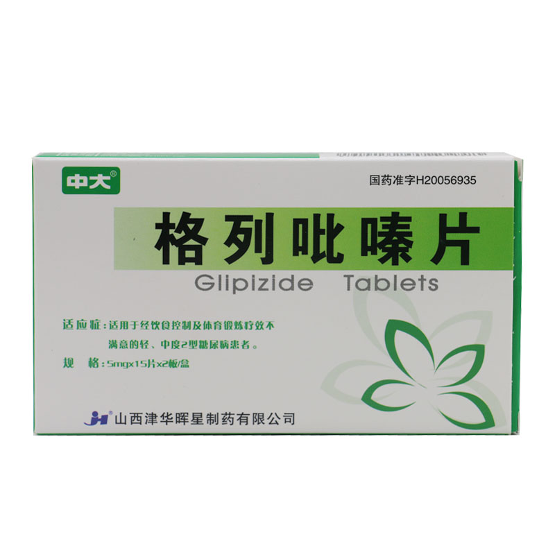 中大 格列吡嗪片 5mg*30片/盒