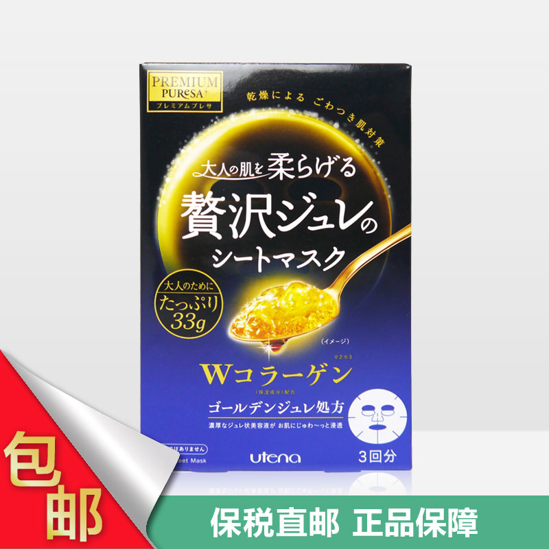 保税区包邮 日本Utena佑天兰胶原蛋白果冻弹性面膜蓝色 3片/盒