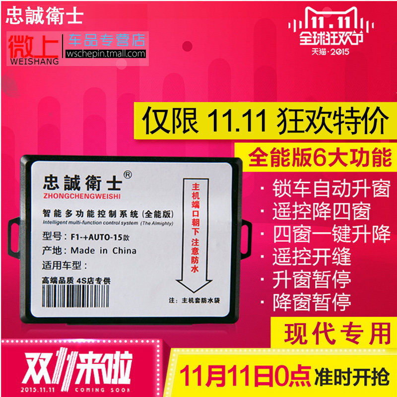 瑞纳升窗器 8代索纳塔自动关窗 15款朗动悦动IX35/25现代专用改装