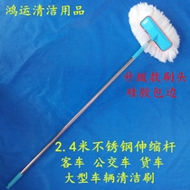 Bus car wash brush mop telescopic extension rod wash mop milk silk nano cleaning multifunctional Special