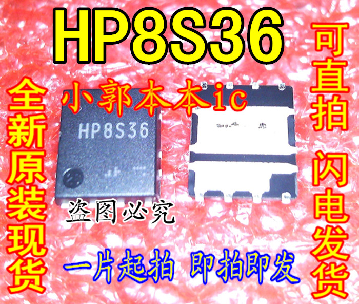Imported core HP8S36 HP8536 QFN8 brand new original A starting shot spot can be shot directly