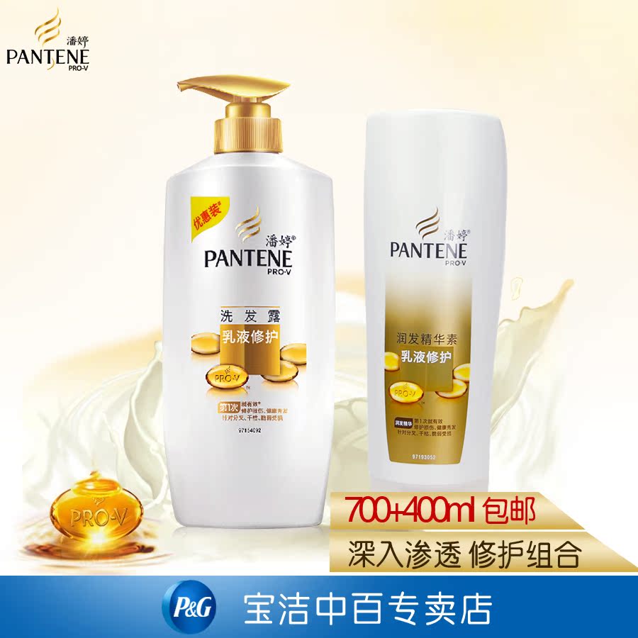潘婷乳液修护洗发水/洗发露700ml+护发素400m组合礼盒装