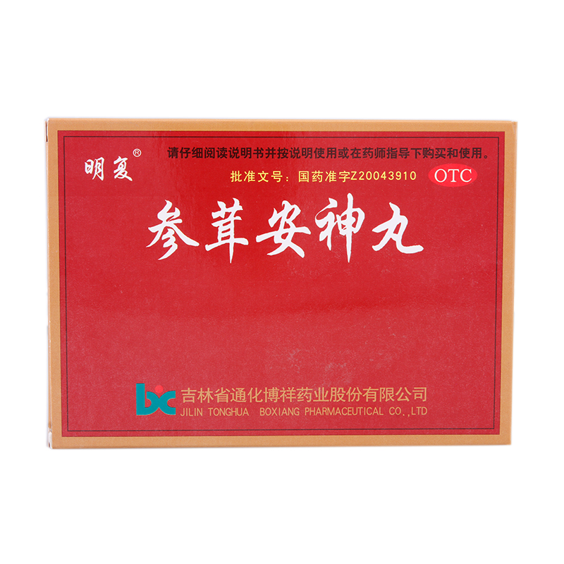 明复 参茸安神丸 10丸 养心安神身体虚弱心烦不安心悸失眠 健忘
