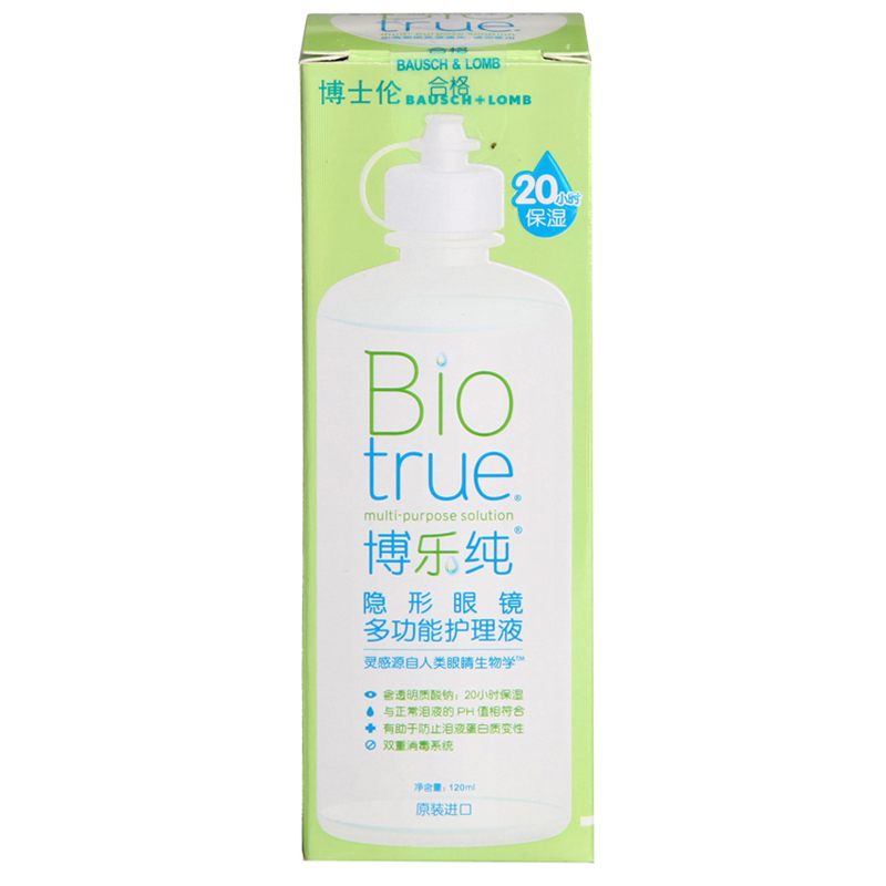 博士伦原装进口博乐纯仿生多功能隐形眼镜护理液120ml