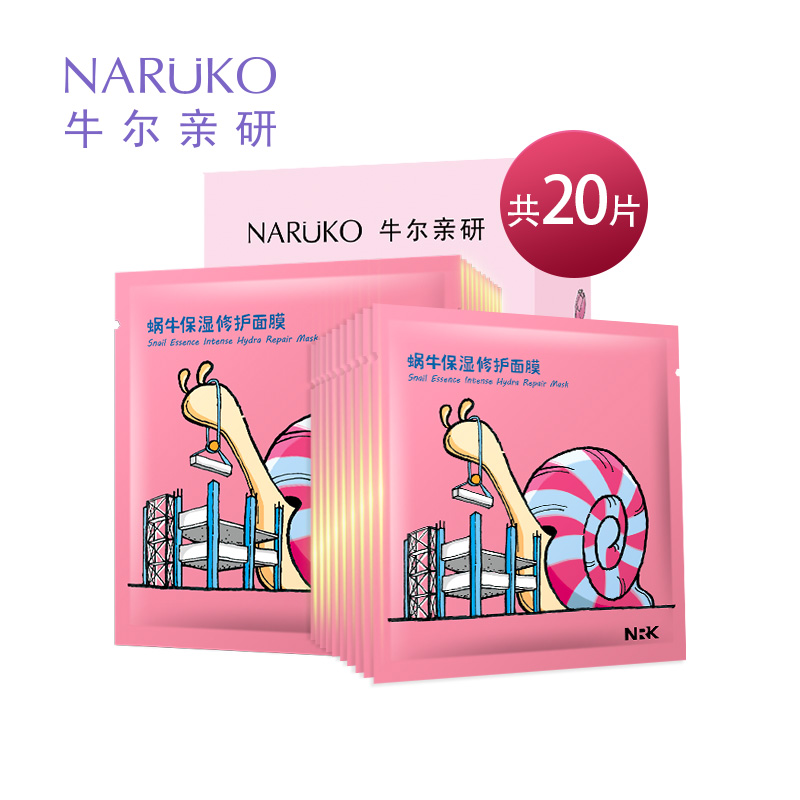 牛尔NRK蜗牛保湿修护面膜手绘版20片面膜组蜗牛原液补水 提亮肤色