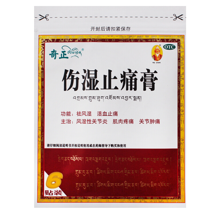 奇正 伤湿止痛膏 6贴/袋 祛风湿 风湿性关节炎 活血止痛 肌肉疼痛