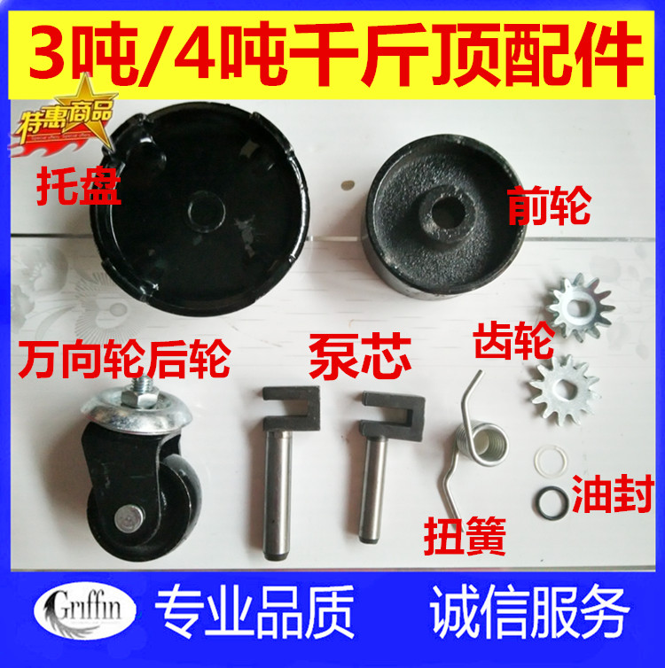 3 ton 3 ton 4 ton horizontal jack accessories hydraulic jack pump core oil seal front wheel rear wheel nursery gear torsion spring