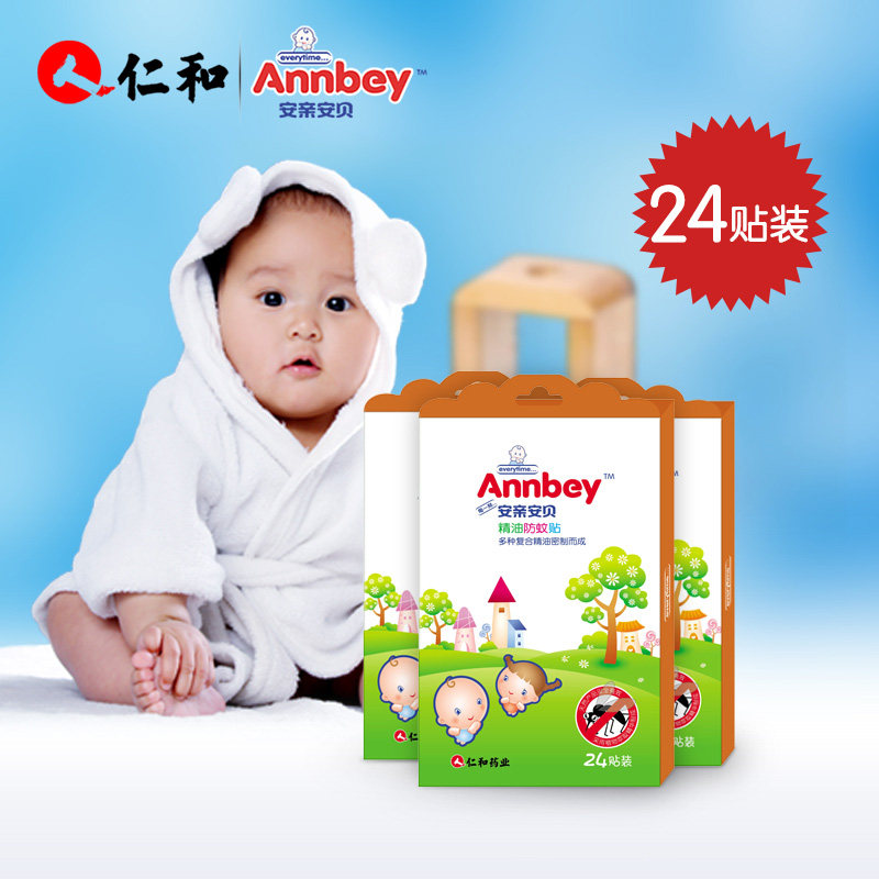 安亲安贝驱蚊贴孕妇婴幼儿卡通防蚊贴纯天然植物精油24贴