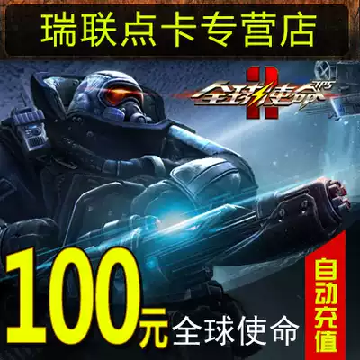 Zhenyou one-card 100 yuan Global mission point card Global mission 100 yuan 10,000 point coupon automatic recharge