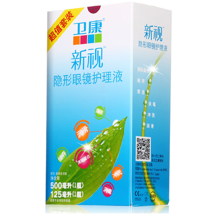 【送镜盒】卫康新视护理液隐形眼镜多功能500+125ml 美瞳专用JSM