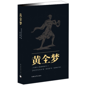黄金梦