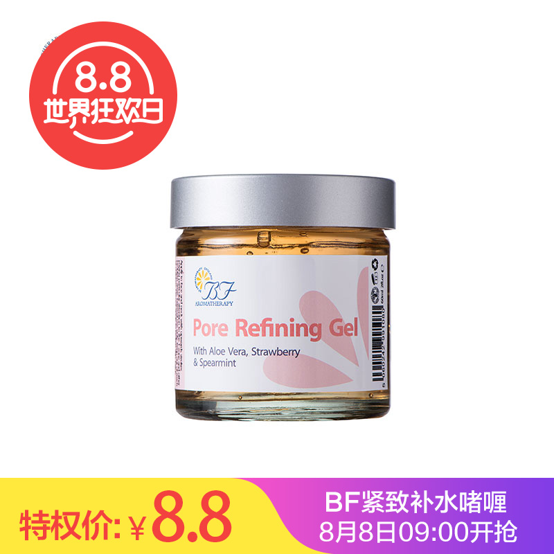 （88秒杀）BF Aromatherapy细致毛孔补水啫喱60ml
