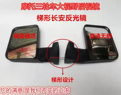 Locomotive mirror tricycle rearview mirror Futian five-star Longxin Zongshen rear mirror Changan Star reflector