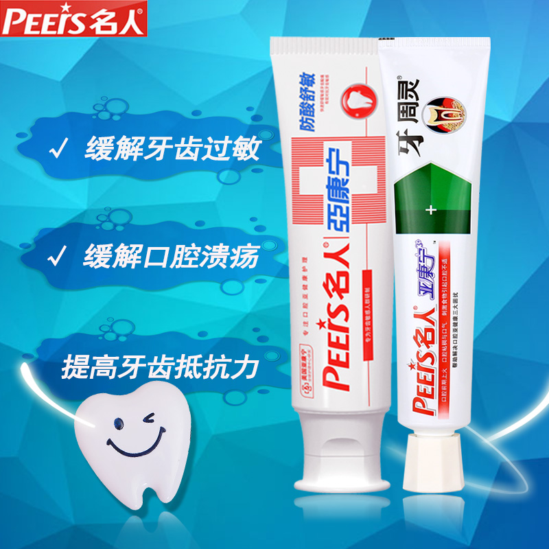 名人牙周灵抗敏牙膏组合防酸舒敏有效缓解牙龈出血口腔溃疡2支装