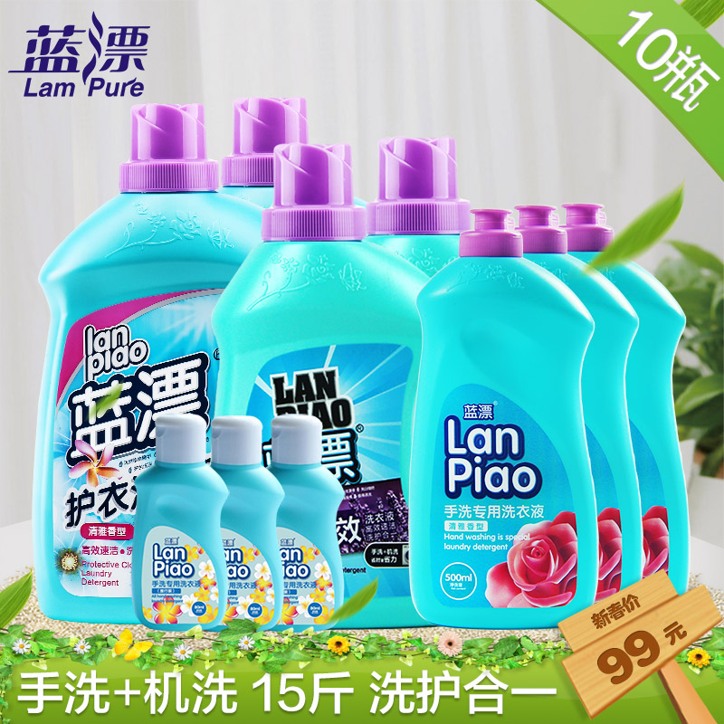 蓝漂洗衣液10瓶装全效护衣套装 一年装衣物除菌洗衣液套装
