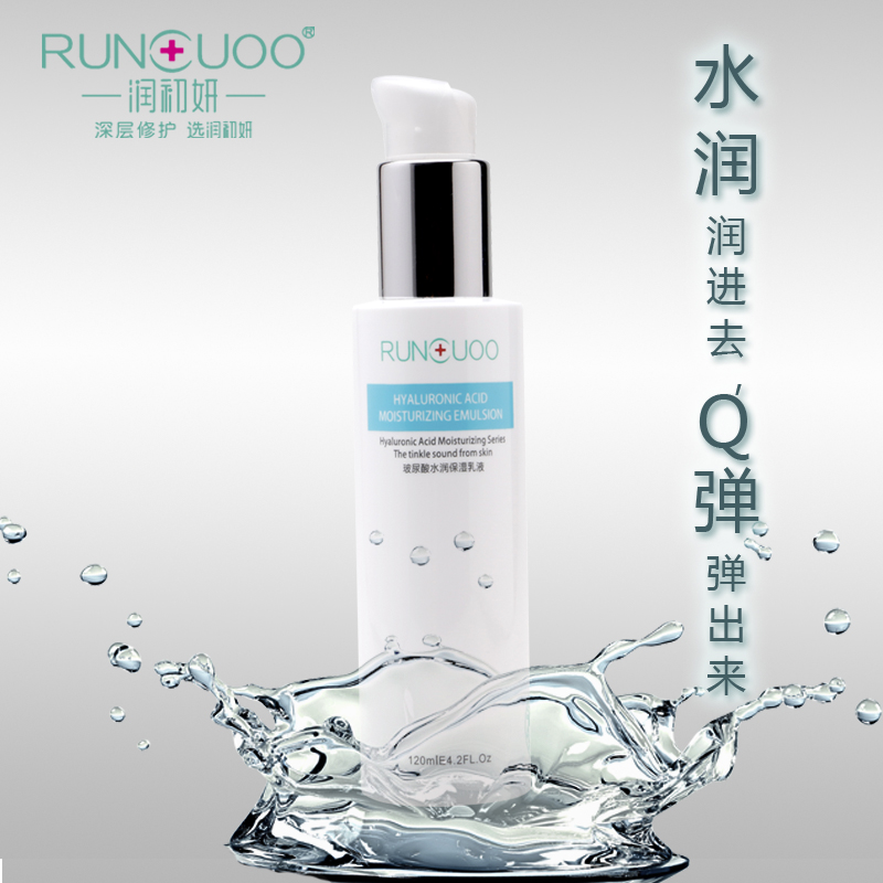 RUNCUOO/润初妍玻尿酸水润保湿乳液补水保湿滋润清爽锁水精华液