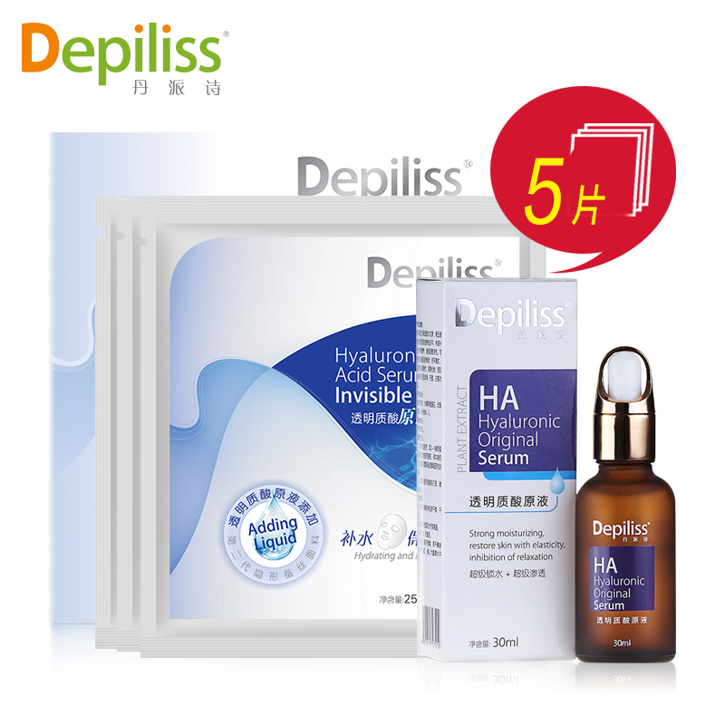 Depiliss/丹派诗玻尿酸原液蚕丝面膜5片原液30ml套装补水保湿美白