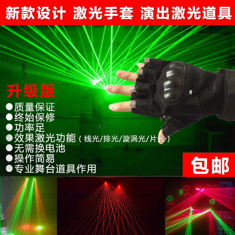 Red, green, blue, blue, purple laser laser gloves, laser dance performance props, costume performance, luminous gloves
