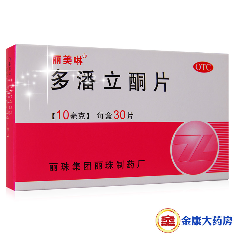 丽珠 多潘立酮片 30片 消化不良 腹胀 恶心 呕吐 肠胃不适 丽美啉