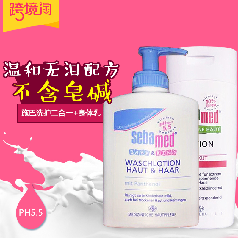 德国施巴二合一沐浴露洗发水润肤乳身体乳儿童宝宝婴儿保湿组合装