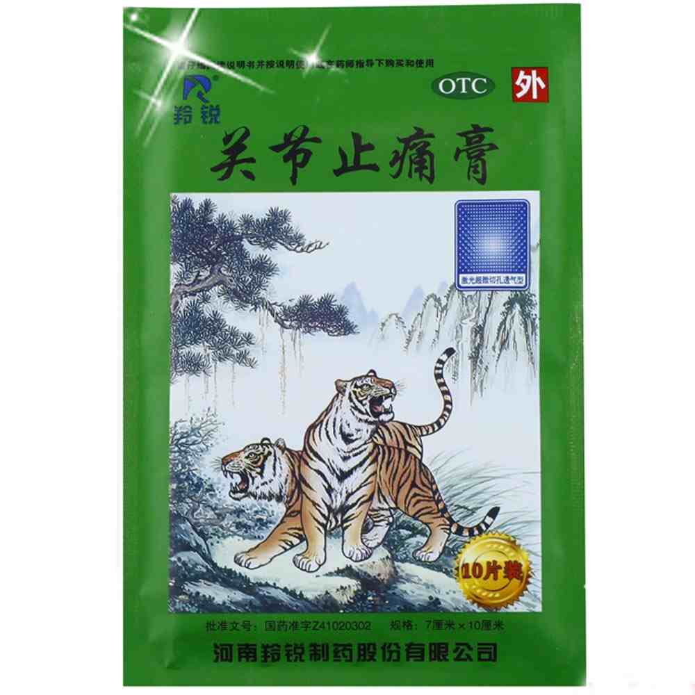 羚锐 关节止痛膏 7cm*10cm*10贴 活血散瘀温经镇痛风湿关节痛扭伤