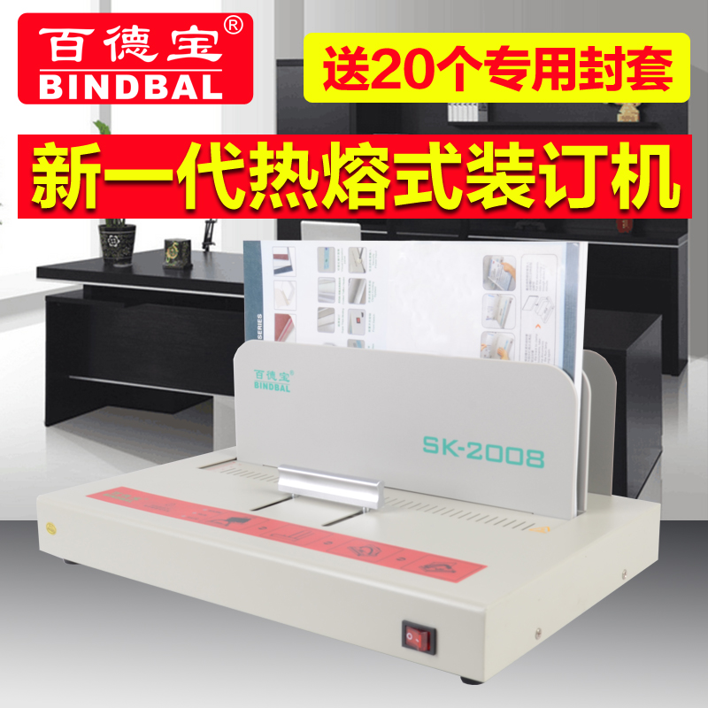 Bai Debao 2008 hot melt binding machine Office bid contract information A4 file book text Wireless Glue machine household binding book student small automatic binding machine no threading