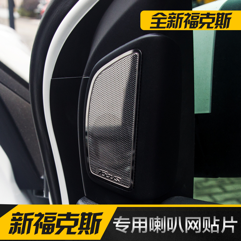 2015新福克斯高音喇叭装饰亮片 12新福克斯改装专用装饰贴车贴