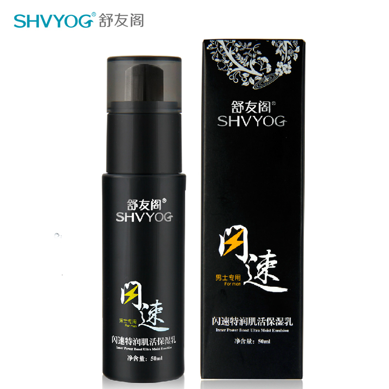 舒友阁男士特润肌活保湿乳50ml 男士乳液 补水保湿 面霜