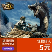 Tencent Monster Hunter Thẻ OL Point 5 Yuan 100 điểm Voucher Sạc trực tiếp Monster Hunter Point Voucher 500 điểm Khối lượng tự động nạp lại - Tín dụng trò chơi trực tuyến