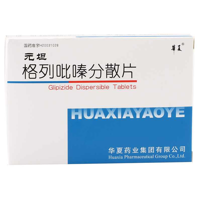 华夏元坦 格列吡嗪分散片 5mg*40片/盒