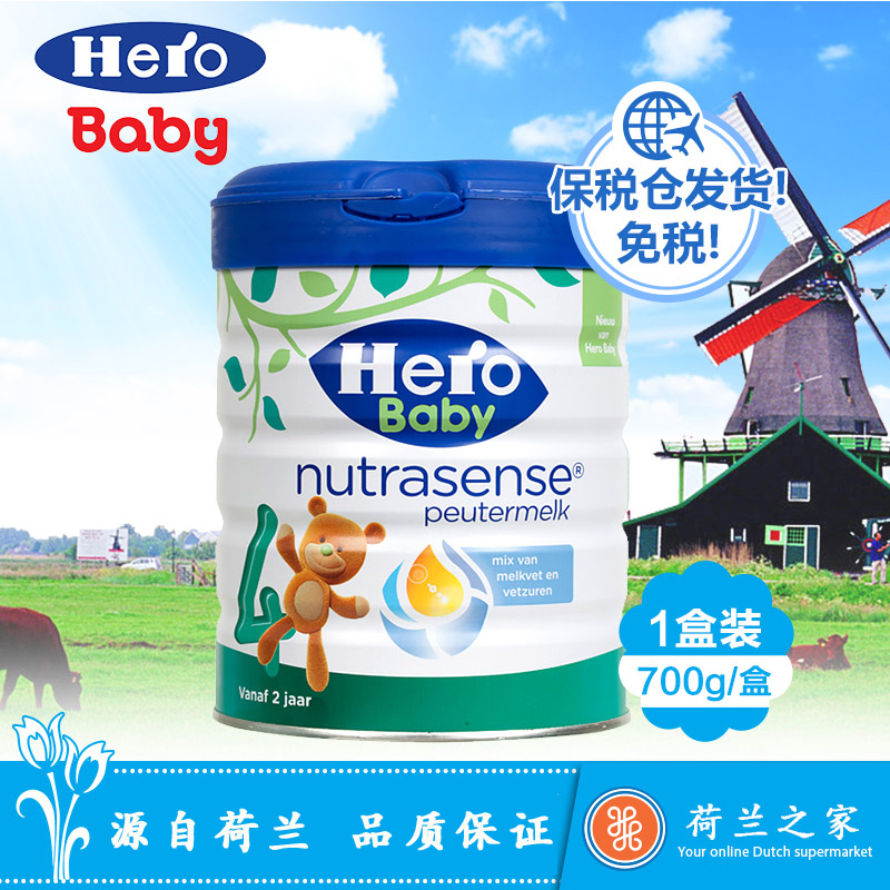 荷兰之家 英雄宝贝herobaby奶粉Nutrasense 标准4段 700g 进口